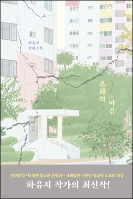 온화의 마음