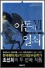 아돈의 열쇠 6
