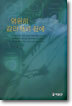 영원히 갈라서기 전에