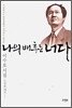 나의 배후는 너다