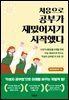 처음으로 공부가 재밌어지기 시작했다