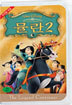 뮬란 2