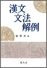 한문문법해례