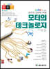 모터의 테크놀로지 (한진) - Color로 보는 모터의 진화와 비밀