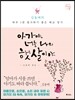 아가야, 너는 나의 햇살이야 - 김용택의 하루 1편 필사하기 좋은 태교 명시