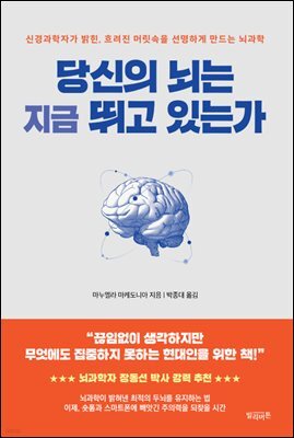 당신의 뇌는 지금 뛰고 있는가