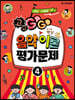 GOGO 음악이론 평가문제 4