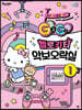 GOGO 헬로키티 악보오락실 1