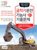 2027 굴착기운전기능사 필기 기출문제