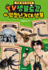 TV생물도감 7 : 엄청난 거대생물