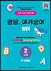팡팡 아기상어 영어 2단계 (3~4학년)
