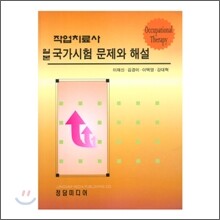 작업치료사 일본 국가시험 문제와 해설