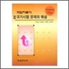 작업치료사 일본 국가시험 문제와 해설
