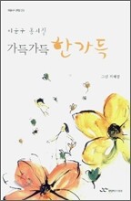 가득가득 한가득