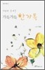 가득가득 한가득