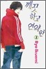 깨끗하고 연약한 2