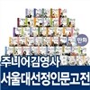 서울대 선정 인문고전 1~50권세트(전50권) 인문고전/서울대선정인문고전/초등인문고전/서울대/인문학습/인문