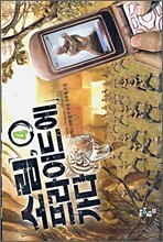 소림 프라이드에 가다 4