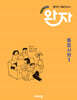 완자 고등 통합사회 1 (2026년용)