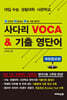 사다리 VOCA & 기출 영단어