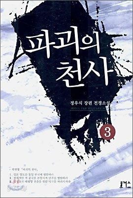 파괴의 천사 3