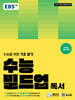 EBS 수능 빌드업 독서 (2026년용)