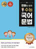 만화와 함께 수능 국어 문법