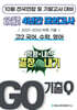 GQ 기출Q 10월 전국연합+기말고사 대비 고2 국수영 4년간 모의고사 단권화 (2025년)