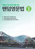 팬덤영문법 Level 3