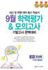 9월 학력평가 & 모의고사 기말고사 완벽대비 고1 전과목 4개년 통합본 (2025년)