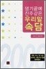 댕기끝에 진주같은 우리말 속담