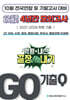 GQ 기출Q 10월 전국연합+기말고사 대비 고1 4년간 전과목 모의고사 단권화 (2025년)