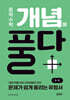 중학 수학 개념을 풀다 1-1