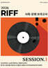 2026 RIFF 모의고사 SESSION.1 3회분+인터미션 문제지 2회분 사회·문화 (2025년)