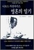니코스 카잔차키스 영혼의 일기
