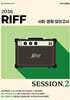 2026 RIFF 모의고사 SESSION.2 3회분+인터미션, 에필로그 문제지 2회분 사회·문화 (2025년)