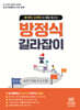 방정식 길라잡이