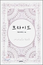 브라이드