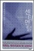 센티멘털