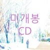 [미개봉] 파란노을 - After The Magic (CD) 