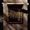 넬 (NELL) - ‘X’ 발매 기념 박스 세트 〈Diary of X〉