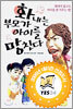 화내는 부모가 아이를 망친다