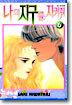 나의 지구를 지켜줘 6