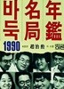 바둑명국연감 1995년