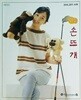 연일 손뜨개 2010-2011 A/W No.6