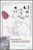 유부남 이야기