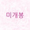 [미개봉] 소음발광 - Singile 핑크티 (CD)