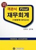 2026 객관식 Final 재무회계 (기본문제 + 모의고사)