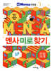 멘사 미로 찾기