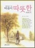 마음이 따뜻한 이야기